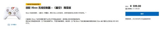 599元！国行Xbox《星空》限量手柄预售开启