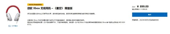 599元！国行Xbox《星空》限量手柄预售开启