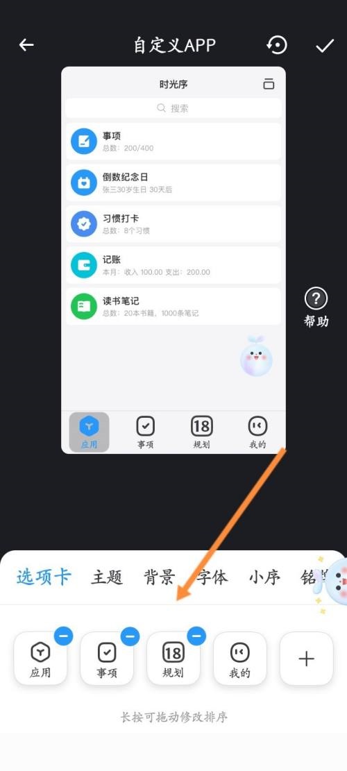 时光序怎么自定义app？时光序自定义app教程