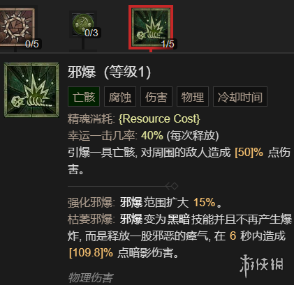 《暗黑破坏神4》召唤流死灵法师升级加点指南