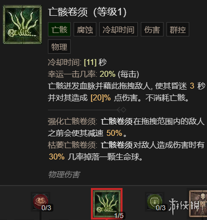 《暗黑破坏神4》召唤流死灵法师升级加点指南