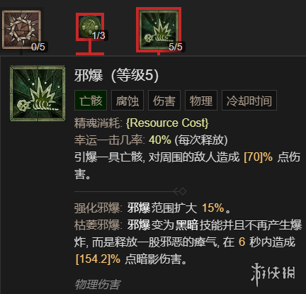 《暗黑破坏神4》召唤流死灵法师升级加点指南