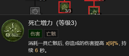 《暗黑破坏神4》召唤流死灵法师升级加点指南