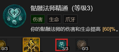 《暗黑破坏神4》召唤流死灵法师升级加点指南