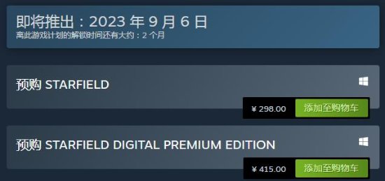 《星空》Steam预购开启：标准版国区售价298元！