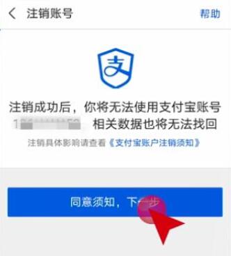 支付宝怎么注销账号 未实名的支付宝怎么注销账号