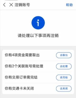 支付宝怎么注销账号 未实名的支付宝怎么注销账号