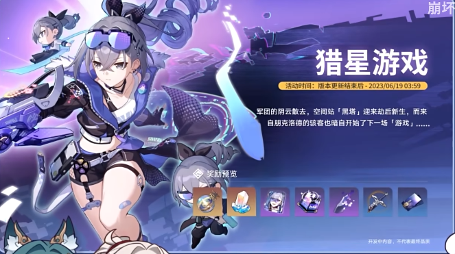 崩坏星穹铁道猎星游戏怎么做 猎星游戏全流程图文攻略