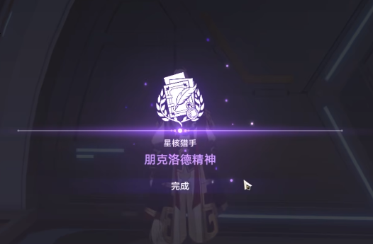 崩坏星穹铁道猎星游戏怎么做 猎星游戏全流程图文攻略