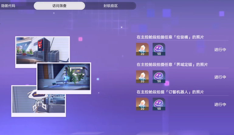 崩坏星穹铁道猎星游戏怎么做 猎星游戏全流程图文攻略