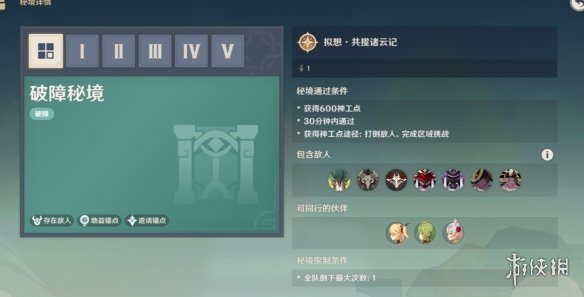《原神》共揽诸云记怎么过 神工天巧共揽诸云记通关攻略
