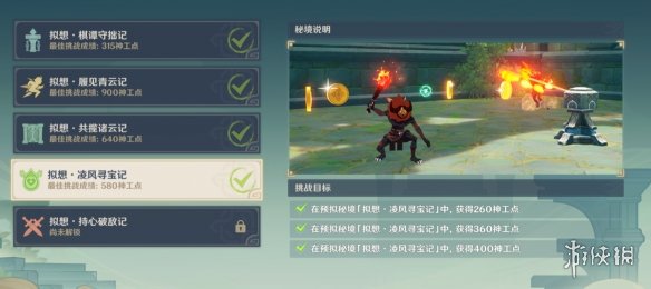 《原神》凌风寻宝记怎么过 神工天巧凌风寻宝记通关攻略