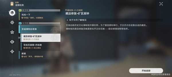 《崩坏星穹铁道》冬城博物馆三阶段攻略