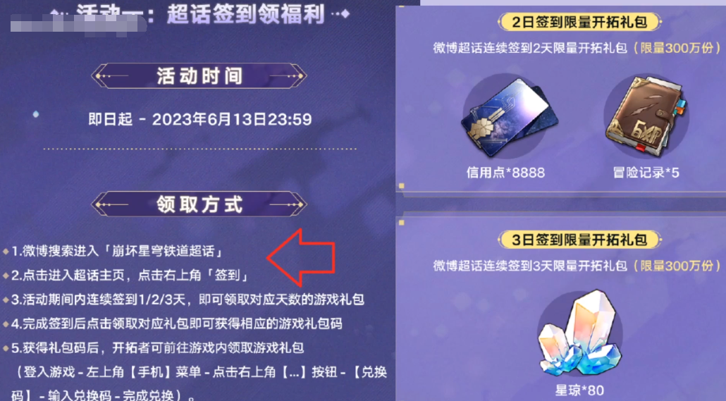 崩坏星穹铁道6月星琼获取渠道 崩铁星琼快速获取方法
