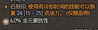 《暗黑破坏神4》冰法天赋技能与装备推荐