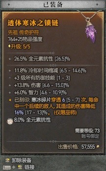 《暗黑破坏神4》冰法天赋技能与装备推荐