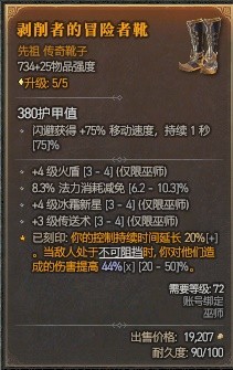 《暗黑破坏神4》冰法天赋技能与装备推荐
