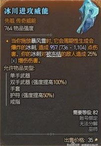 《暗黑破坏神4》冰法天赋技能与装备推荐