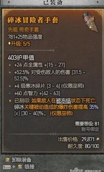 《暗黑破坏神4》冰法天赋技能与装备推荐