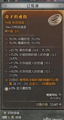 《暗黑破坏神4》冰法天赋技能与装备推荐