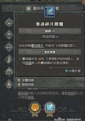 《暗黑破坏神4》冰法天赋技能与装备推荐