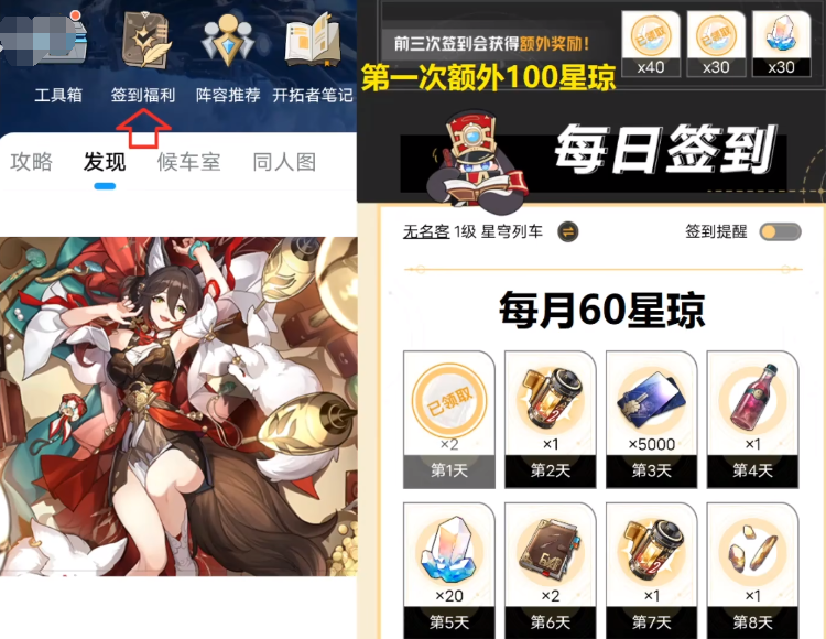 崩坏星穹铁道6月10日兑换码是什么 崩铁6.10兑换码合集一览