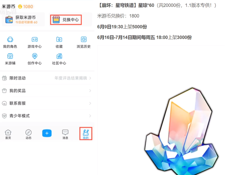 崩坏星穹铁道6月10日兑换码是什么 崩铁6.10兑换码合集一览