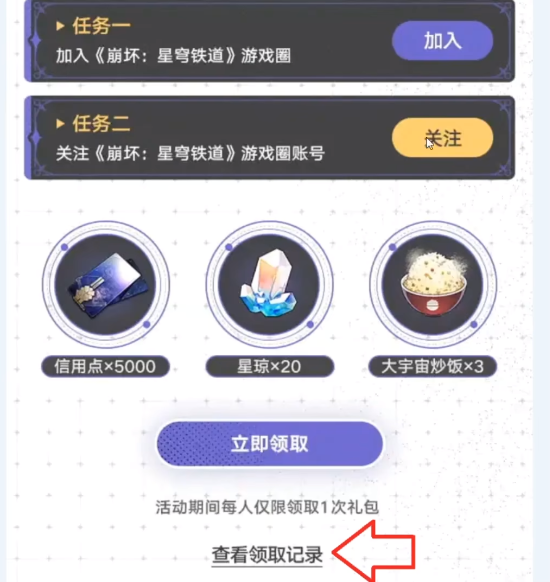 崩坏星穹铁道6月10日兑换码是什么 崩铁6.10兑换码合集一览