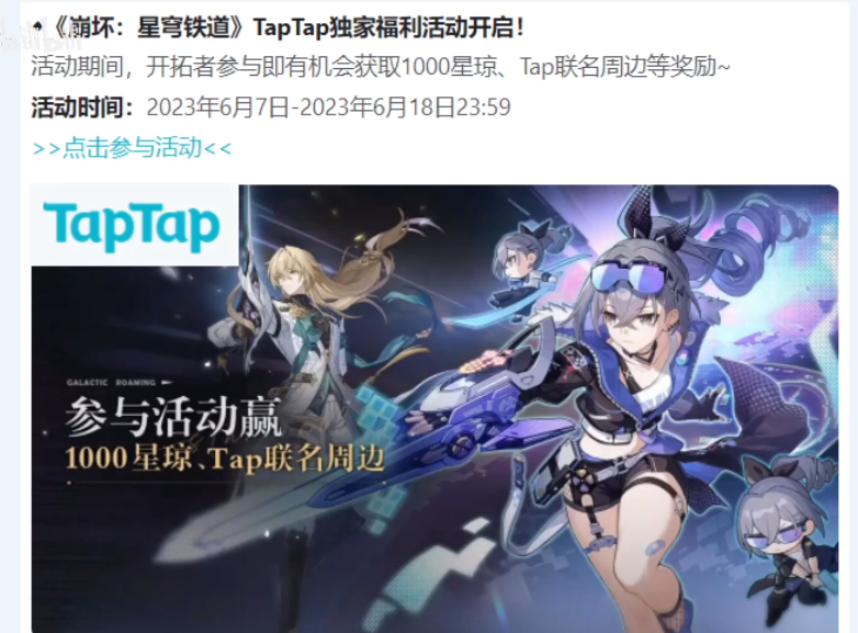 崩坏星穹铁道6月10日兑换码是什么 崩铁6.10兑换码合集一览