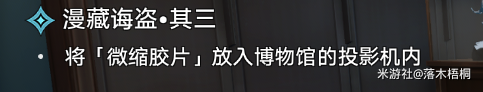 崩坏星穹铁道漫藏海盗其三怎么玩 漫藏海盗其三攻略