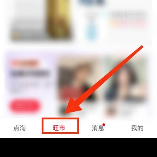 点淘热销榜单在哪里？点淘热销榜单查看方法