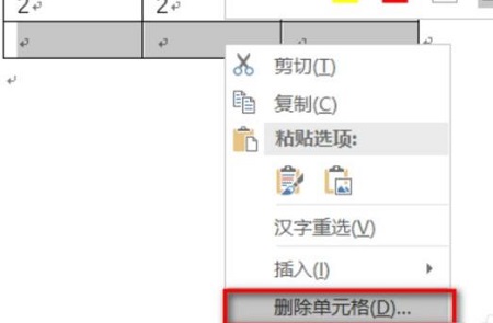 word表格删除多余的格子教程 word表格怎么删除多余的格子
