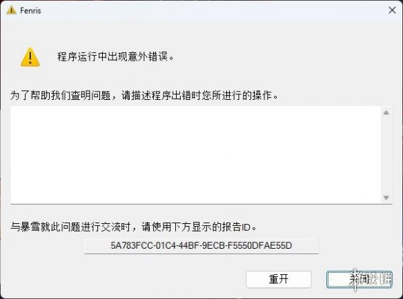 《暗黑破坏神4》程序运行中出现意外错误解决方法