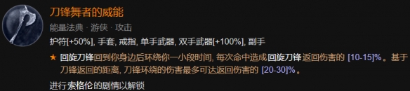 《暗黑破坏神4》游侠索命陷阱流装备词缀推荐