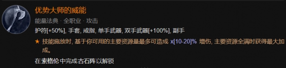 《暗黑破坏神4》游侠索命陷阱流装备词缀推荐