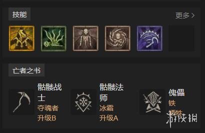 《暗黑破坏神4》死灵宠物骨灵build思路 死灵宠物骨灵怎么构筑？