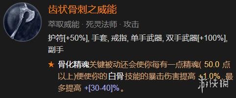 《暗黑破坏神4》死灵宠物骨灵build思路 死灵宠物骨灵怎么构筑？