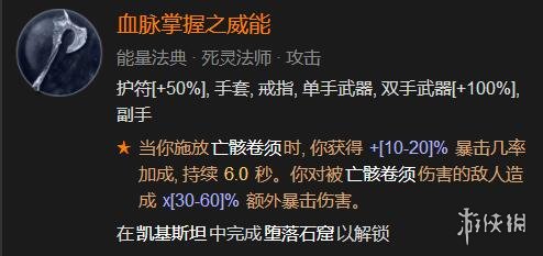 《暗黑破坏神4》死灵宠物骨灵build思路 死灵宠物骨灵怎么构筑？