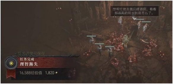 《暗黑破坏神4》理智渐失任务攻略 理智渐失怎么做？