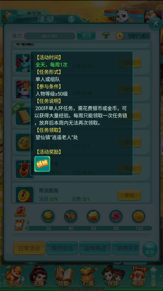 《逍遥情缘》手游长线任务链 虽然任务很长但绝对物超所值