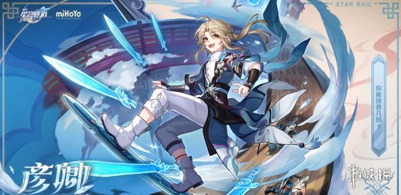 《崩坏星穹铁道》常驻五星强度排行