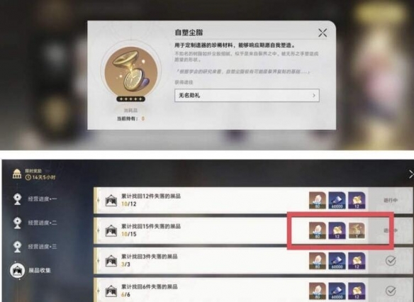 《崩坏星穹铁道》自塑尘脂怎么用？自塑尘脂作用及用法攻略