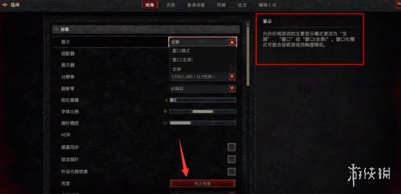 《暗黑破坏神4》总是白屏解决方法