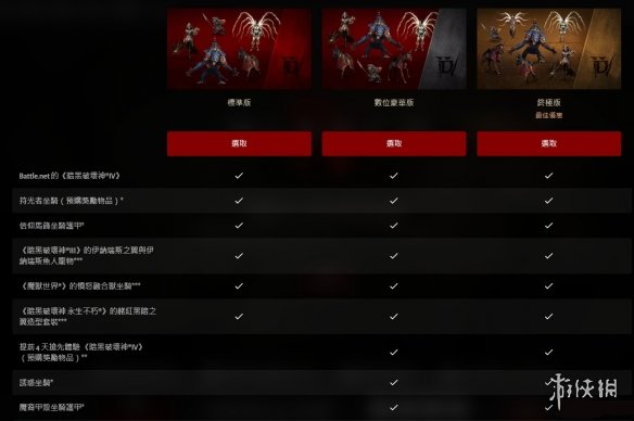 《暗黑破坏神4》购买版本推荐