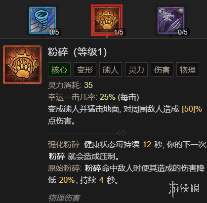《暗黑破坏神4》粉碎流德鲁伊升级加点指南