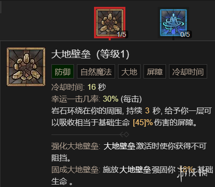 《暗黑破坏神4》粉碎流德鲁伊升级加点指南