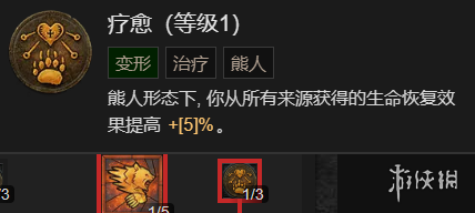 《暗黑破坏神4》粉碎流德鲁伊升级加点指南