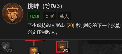 《暗黑破坏神4》粉碎流德鲁伊升级加点指南