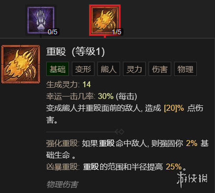 《暗黑破坏神4》粉碎流德鲁伊升级加点指南