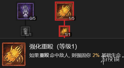《暗黑破坏神4》粉碎流德鲁伊升级加点指南
